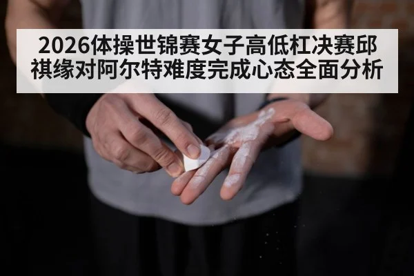 gymnast chalk hands bars training